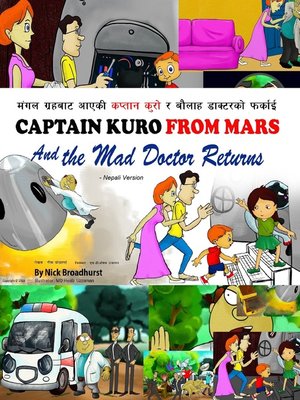 cover image of मंगल ग्रहबाट आएकी कप्तान कुरो र बौलाह डाक्टरको फकाई